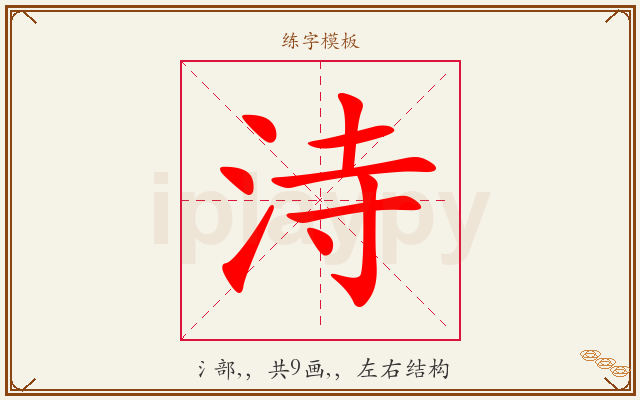 洔字图文介绍