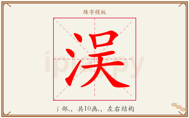 洖字图文介绍