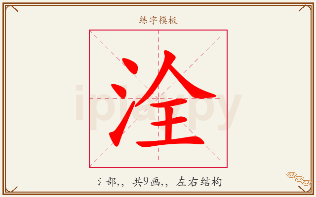 洤字图文介绍