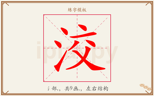 洨字图文介绍