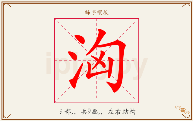 洶字图文介绍
