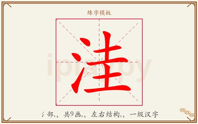 洼字图文介绍