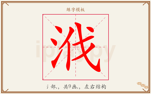 浌字图文介绍