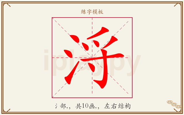 浖字图文介绍