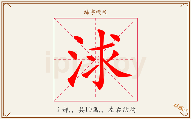 浗字图文介绍
