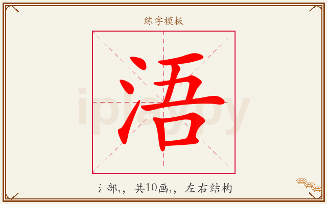 浯字图文介绍