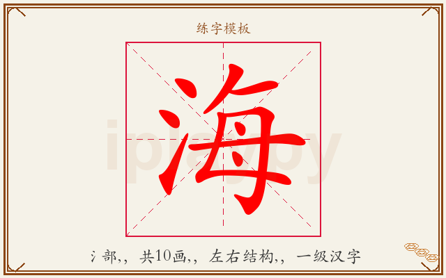 海字图文介绍