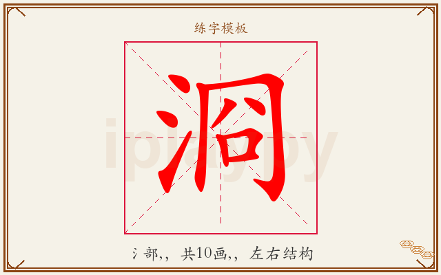 浻字图文介绍