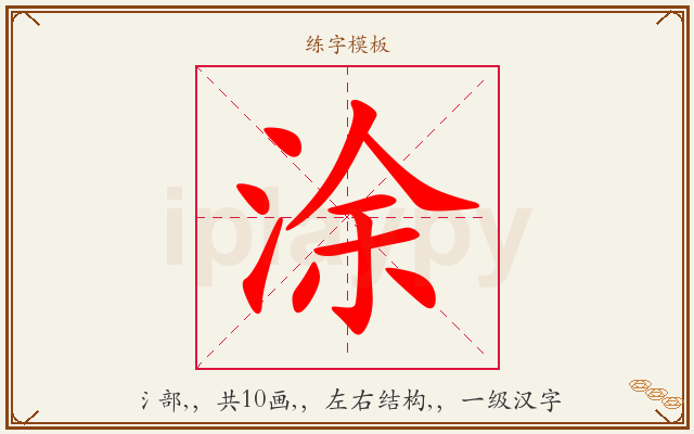 涂字图文介绍