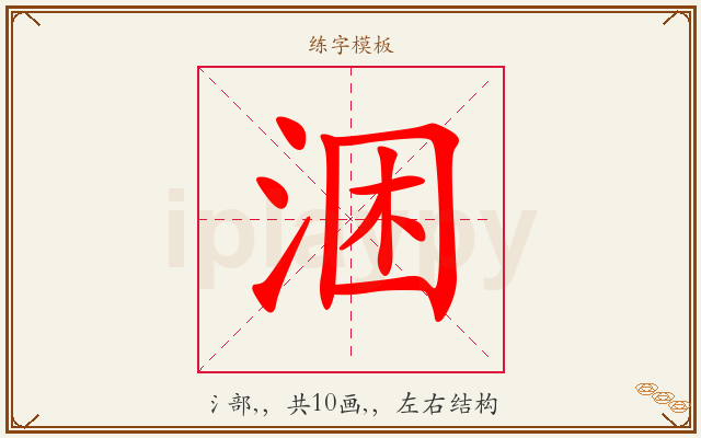 涃字图文介绍