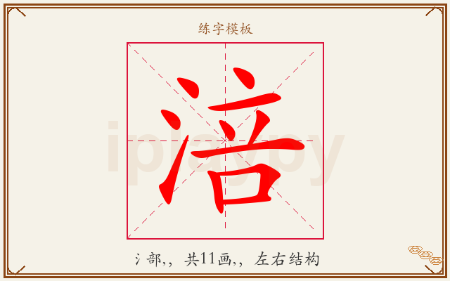 涪字图文介绍