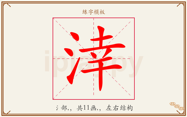 涬字图文介绍