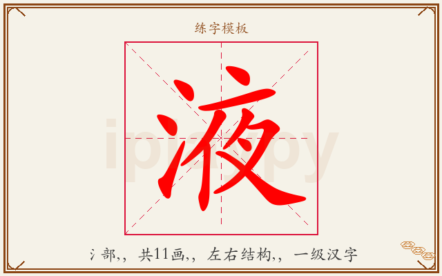 液字图文介绍