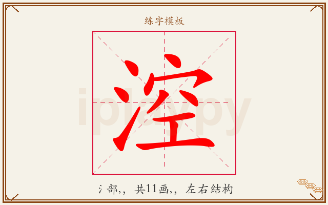 涳字图文介绍