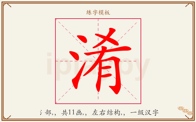 淆字图文介绍
