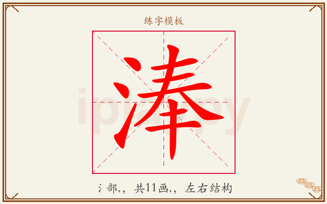 淎字图文介绍