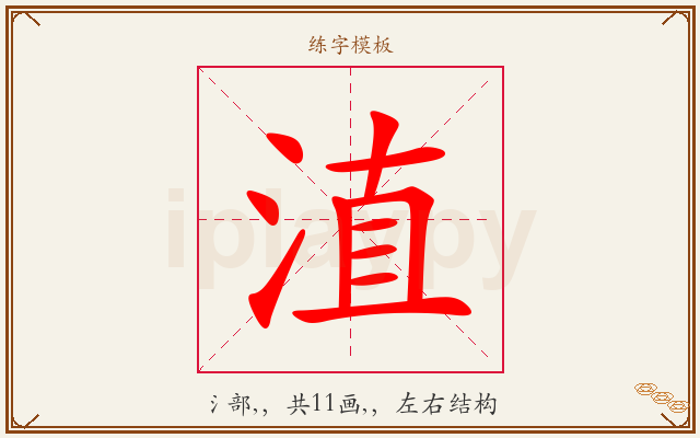 淔字图文介绍