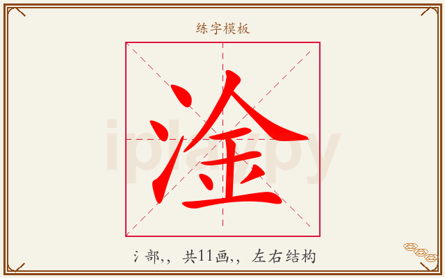 淦字图文介绍