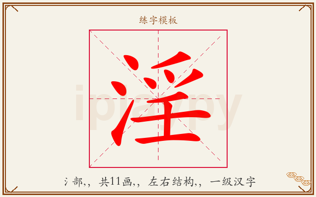 淫字图文介绍