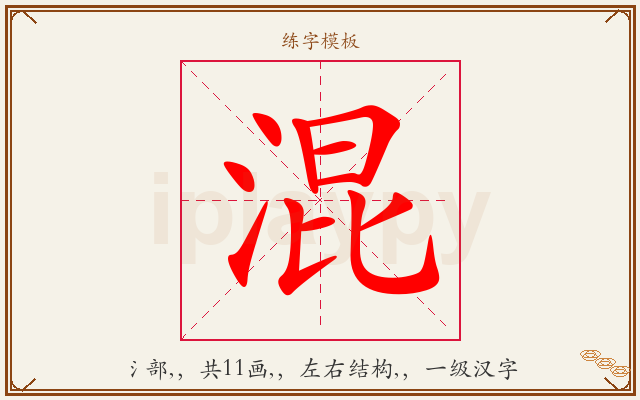混字图文介绍