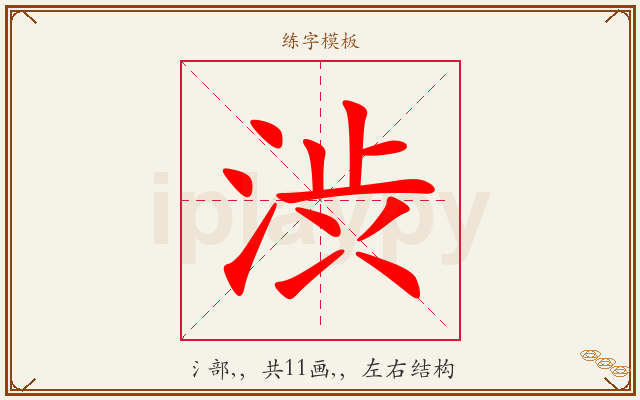 渋字图文介绍
