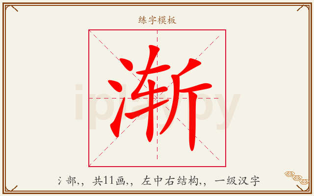 渐字图文介绍