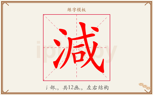 減字图文介绍