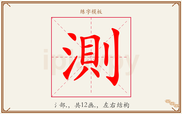 測字图文介绍