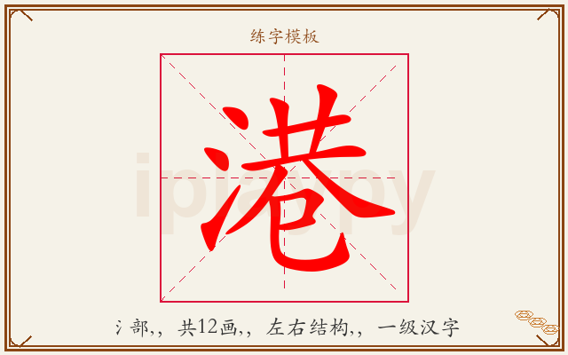 港字图文介绍