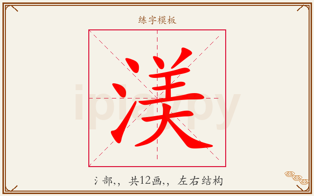 渼字图文介绍