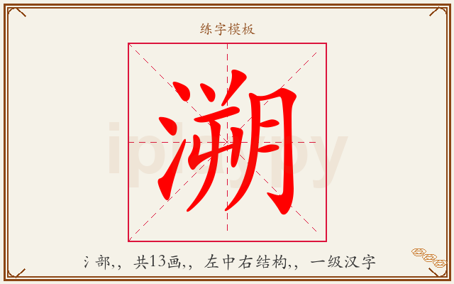 溯字图文介绍
