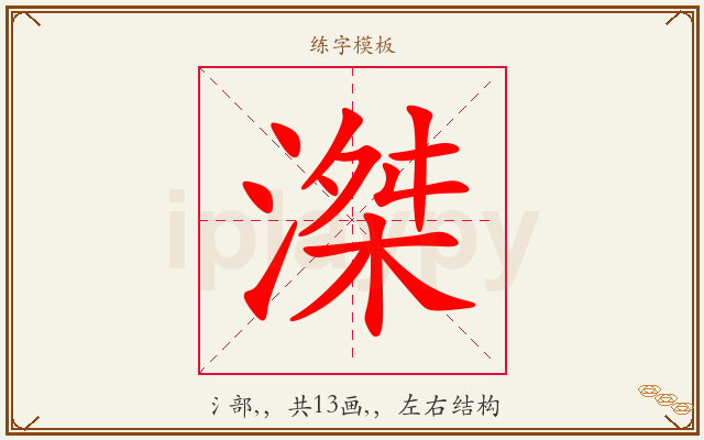 滐字图文介绍