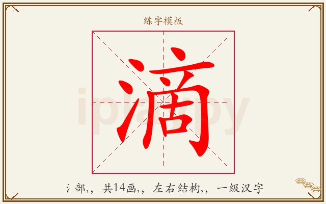 滴字图文介绍