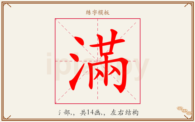 滿字图文介绍
