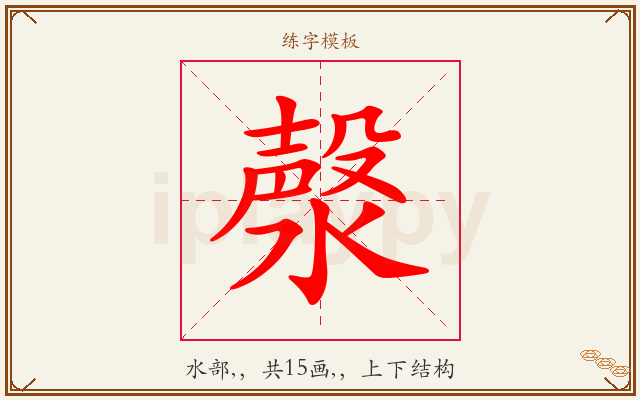 漀字图文介绍