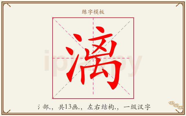 漓字图文介绍
