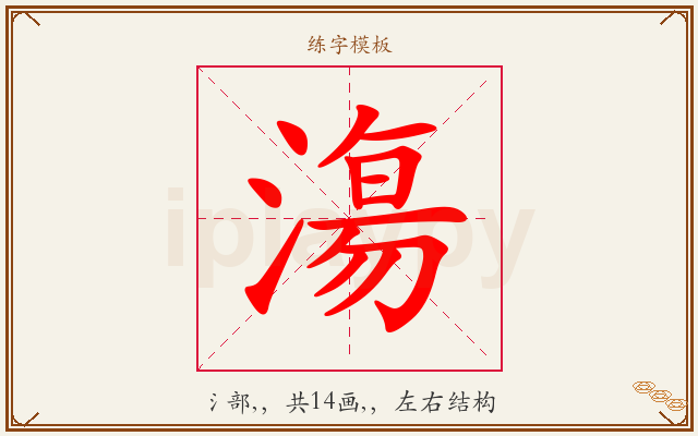 漡字图文介绍