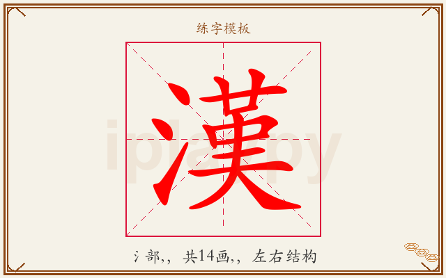 漢字图文介绍