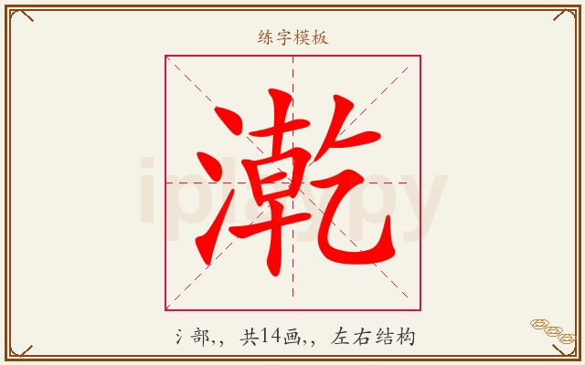 漧字图文介绍