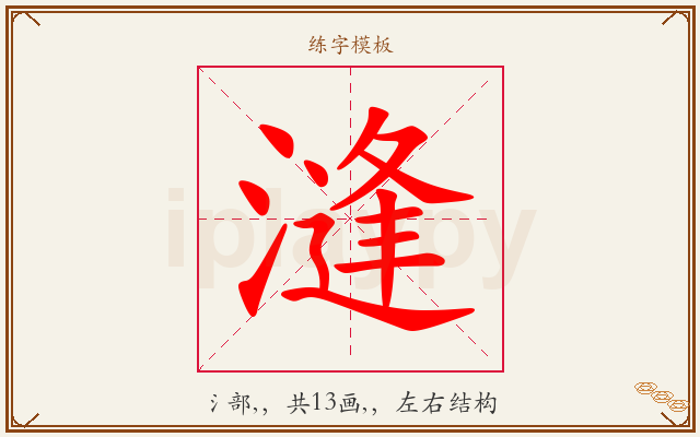 漨字图文介绍