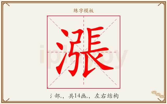 漲字图文介绍