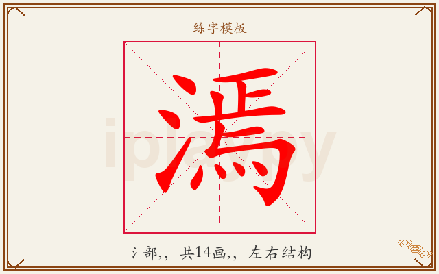 漹字图文介绍