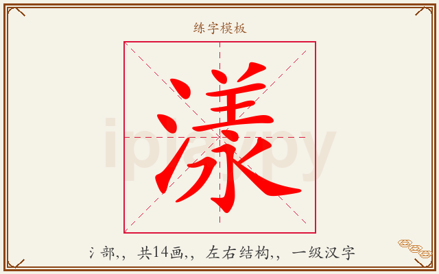 漾字图文介绍
