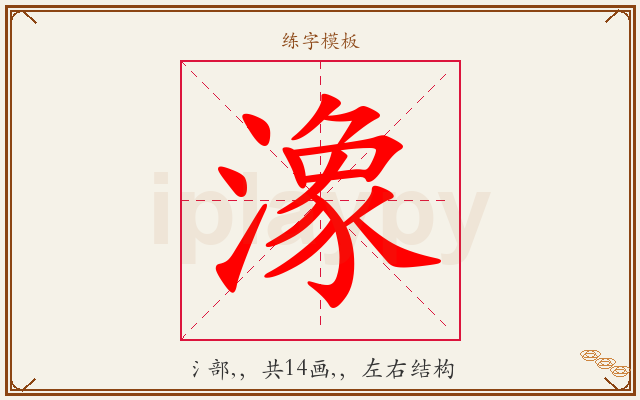 潒字图文介绍