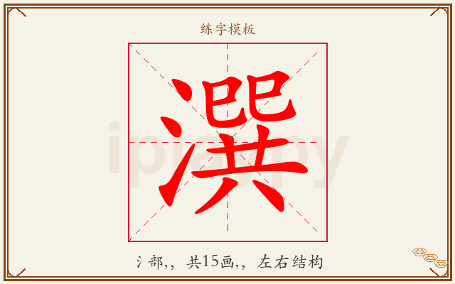潠字图文介绍