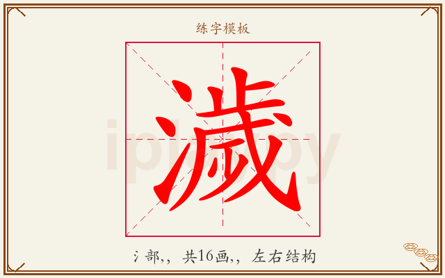 濊字图文介绍