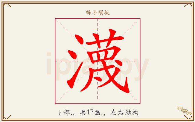 瀎字图文介绍