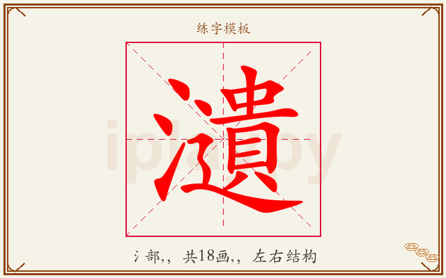 瀢字图文介绍