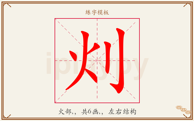 灲字图文介绍