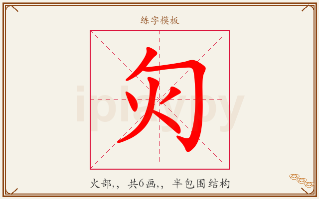 灳字图文介绍